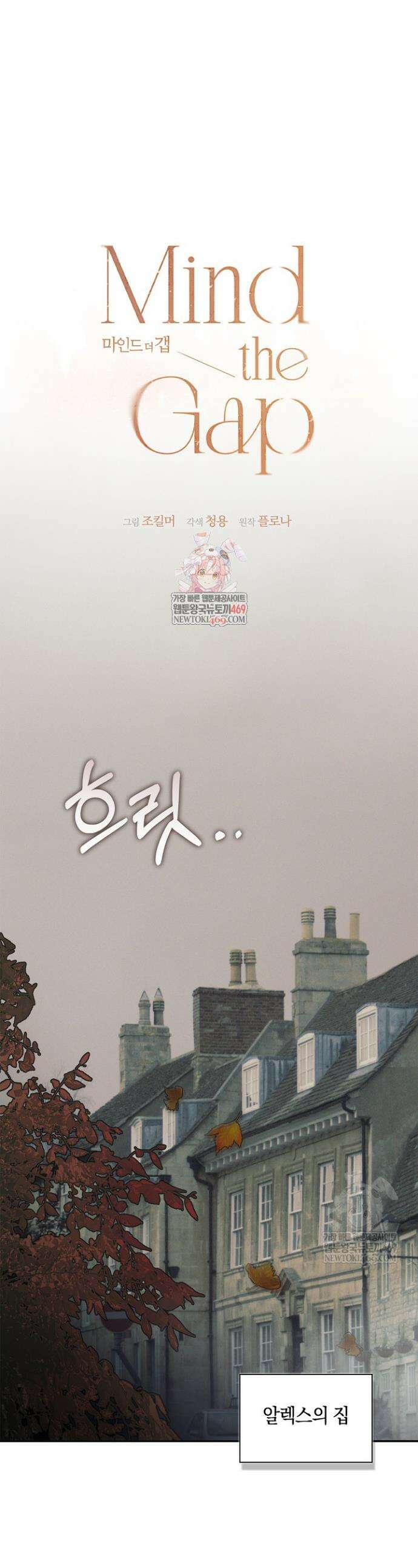 마인드 더 갭 23화 1