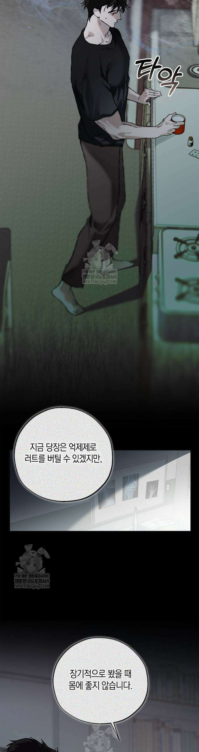 마인드 더 갭 23화 3