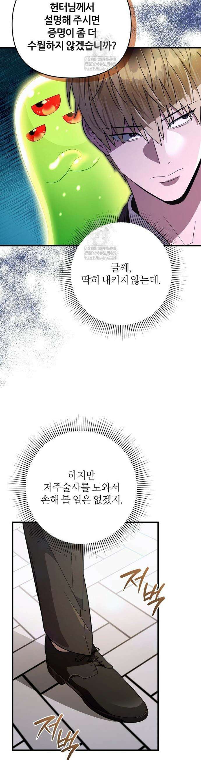 이세계 착각 헌터 82화 2