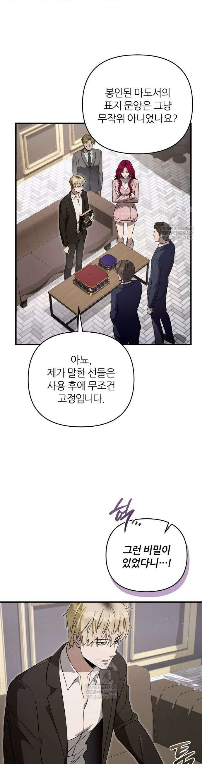 이세계 착각 헌터 82화 5