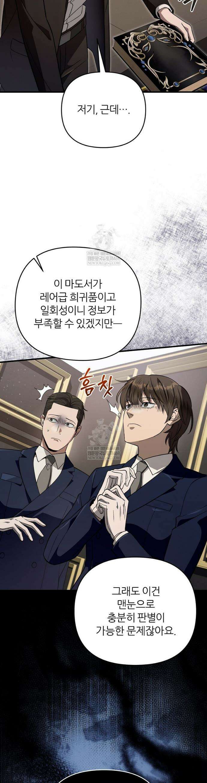 이세계 착각 헌터 82화 6