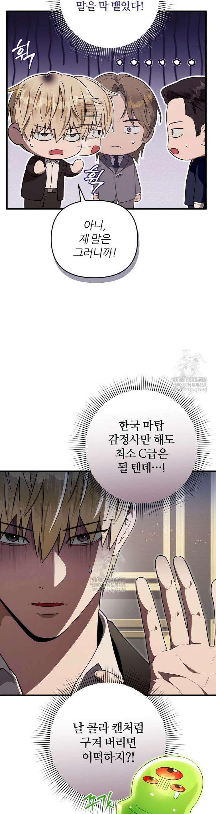 이세계 착각 헌터 82화 8