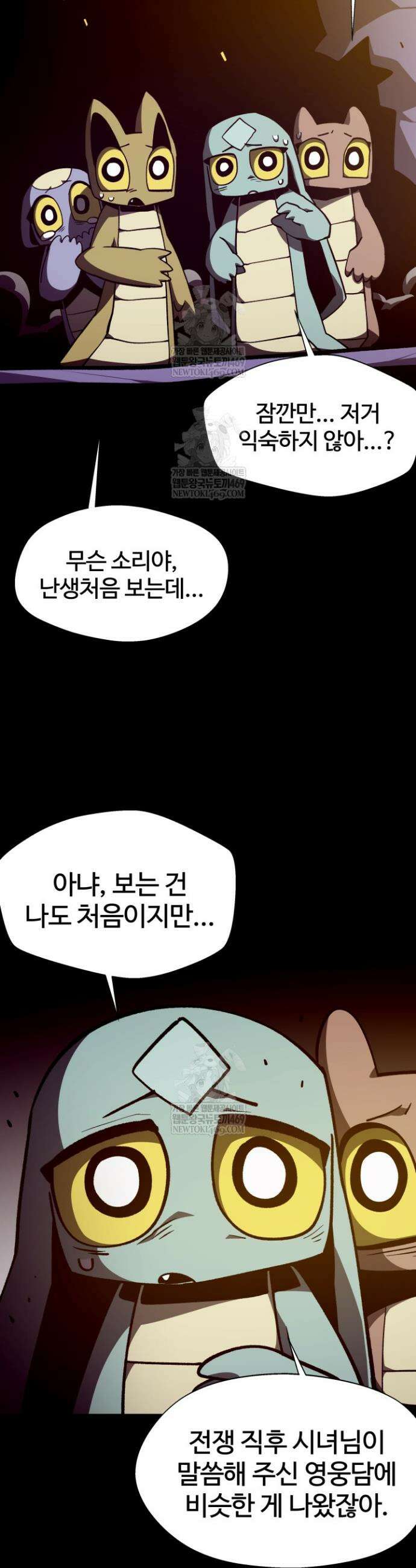 던전 견문록 153화 4