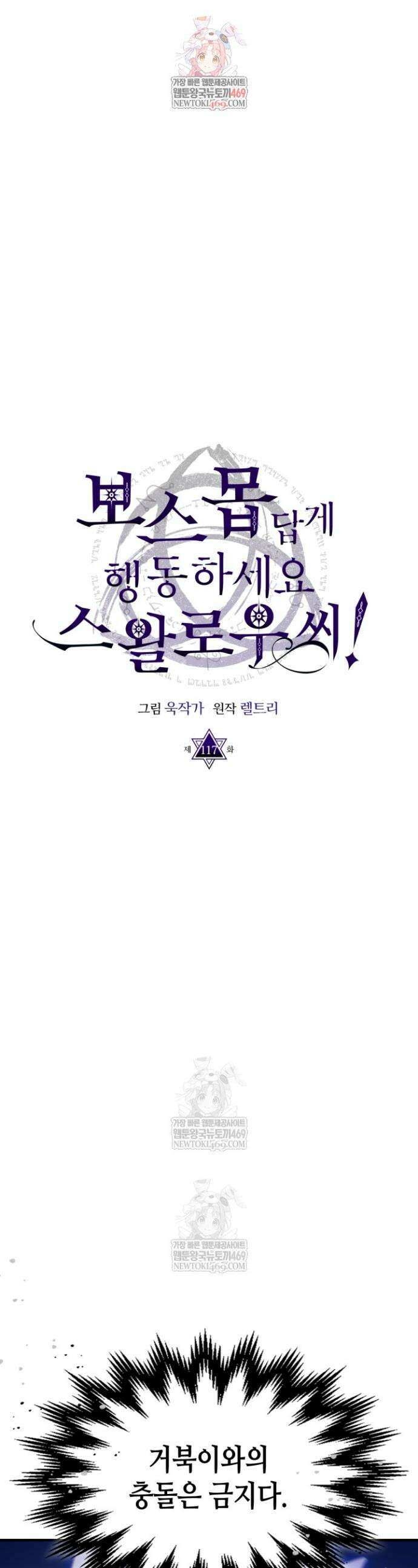 보스 몹답게 행동하세요, 스왈로우 씨! 118화 1