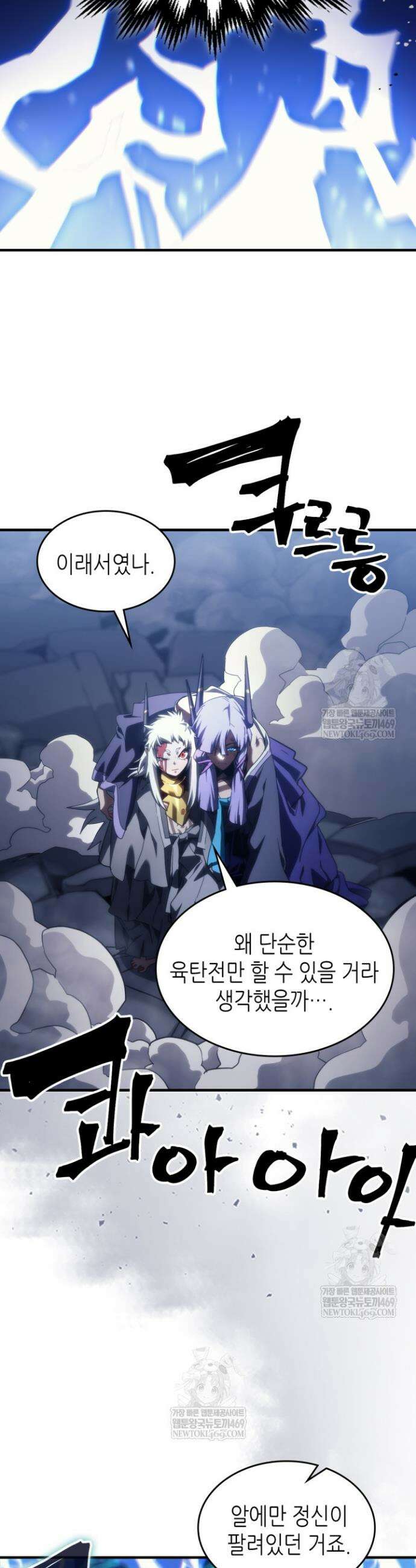 보스 몹답게 행동하세요, 스왈로우 씨! 118화 2