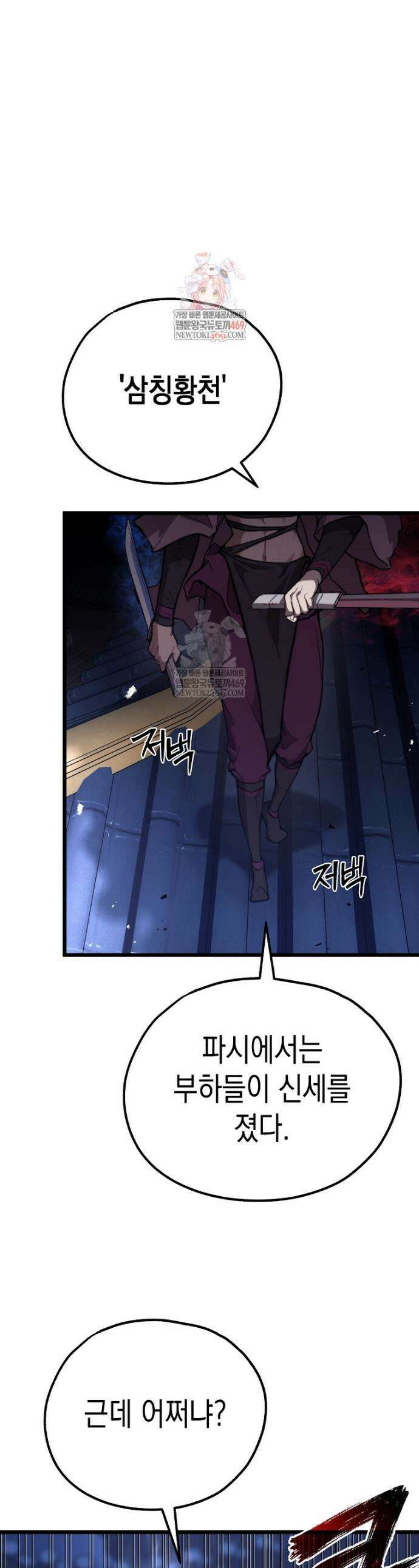 창귀무쌍 42화 1