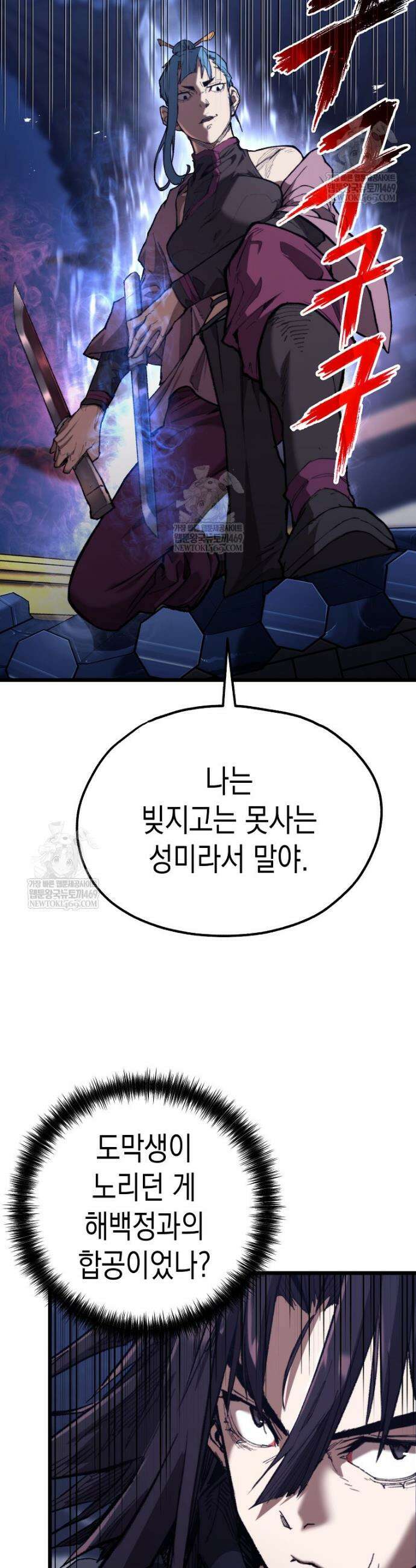 창귀무쌍 42화 2
