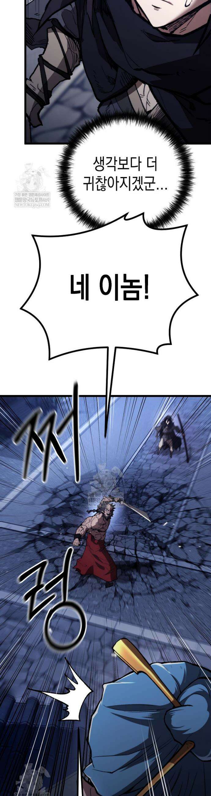 창귀무쌍 42화 3