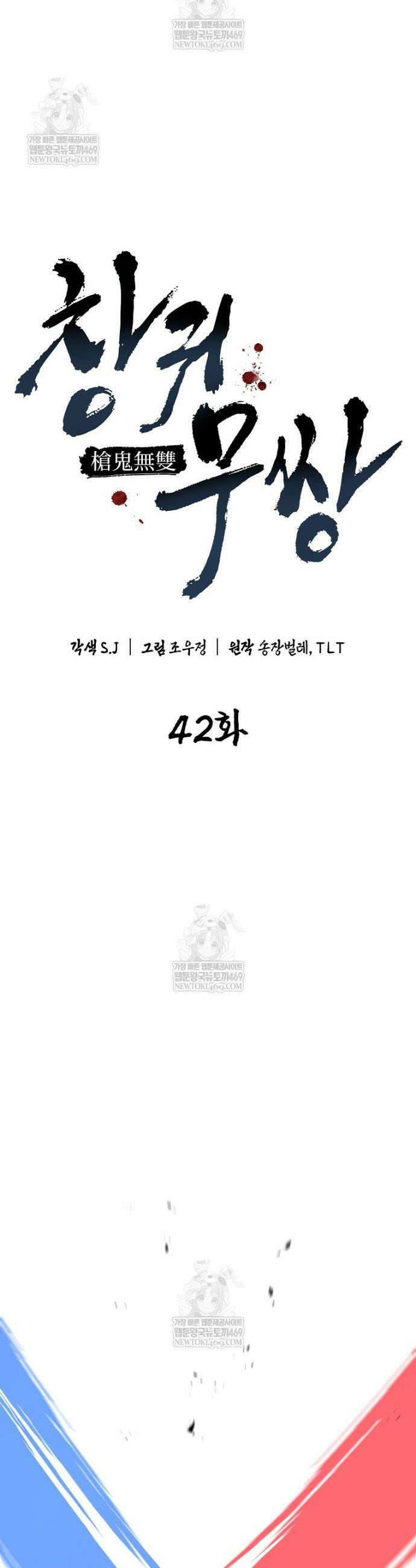 창귀무쌍 42화 7