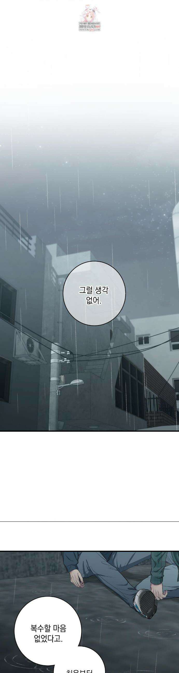 부정적 연애 53화 1