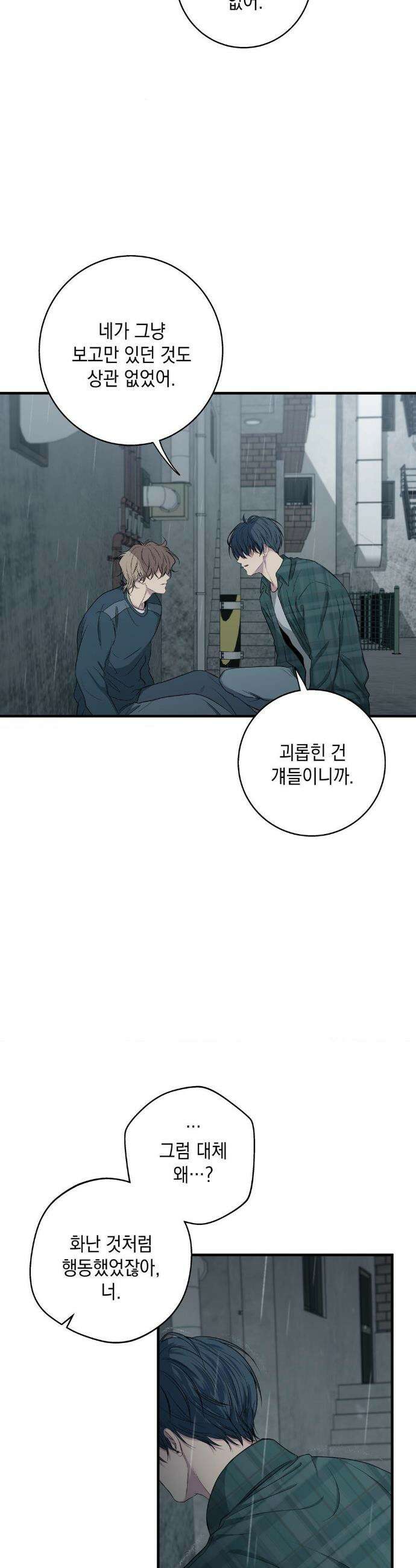 부정적 연애 53화 3