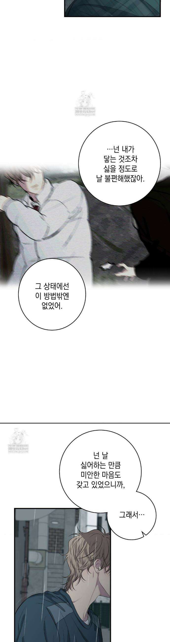 부정적 연애 53화 4