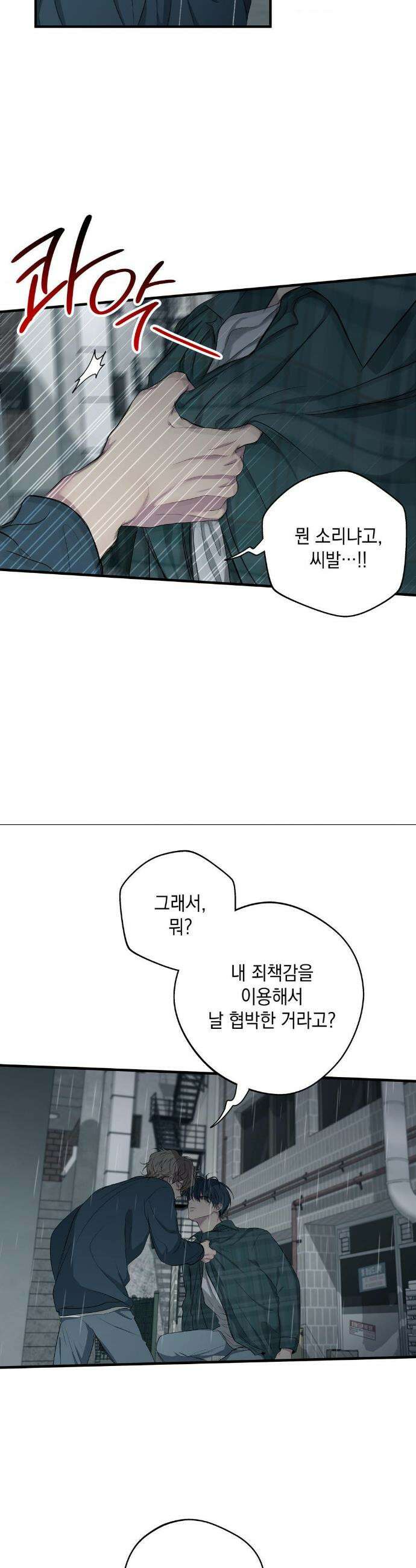 부정적 연애 53화 5