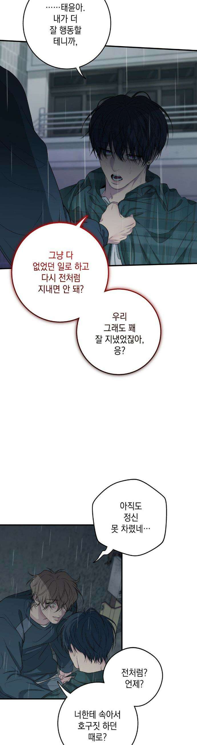 부정적 연애 53화 7