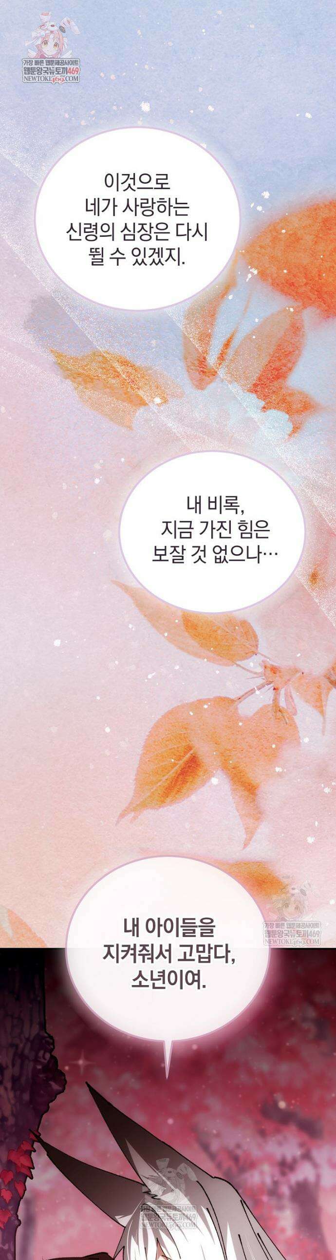 마법학교 앞점멸 천재가 되었다 91화 1