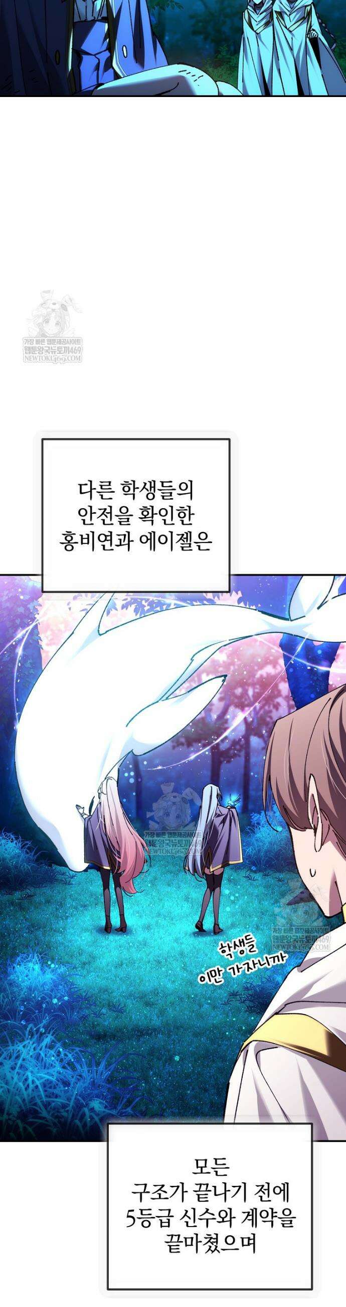 마법학교 앞점멸 천재가 되었다 91화 6