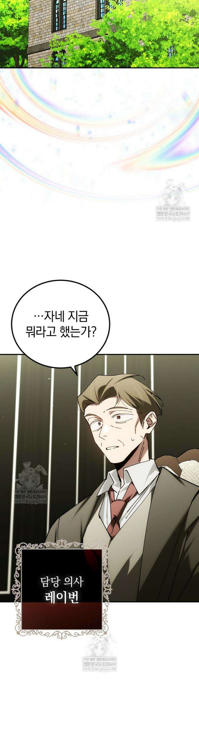 마법학교 앞점멸 천재가 되었다 91화 9