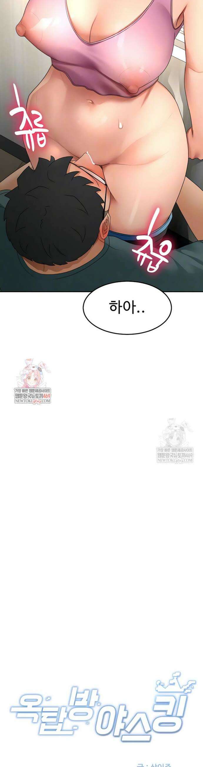 옥탑방 야스킹 61화 6