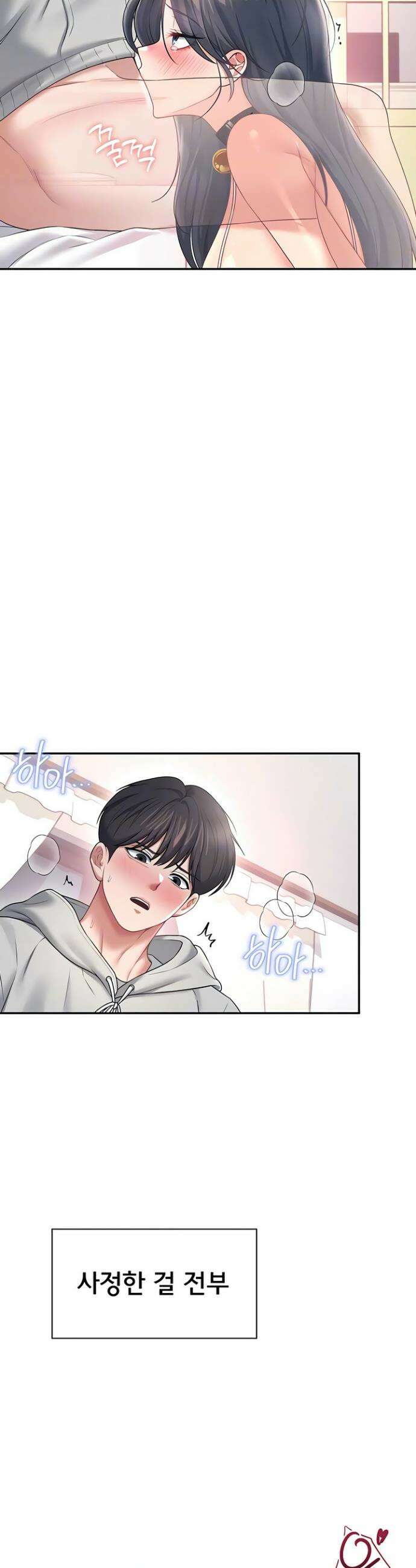 무선 연결 오나홀 83화 7