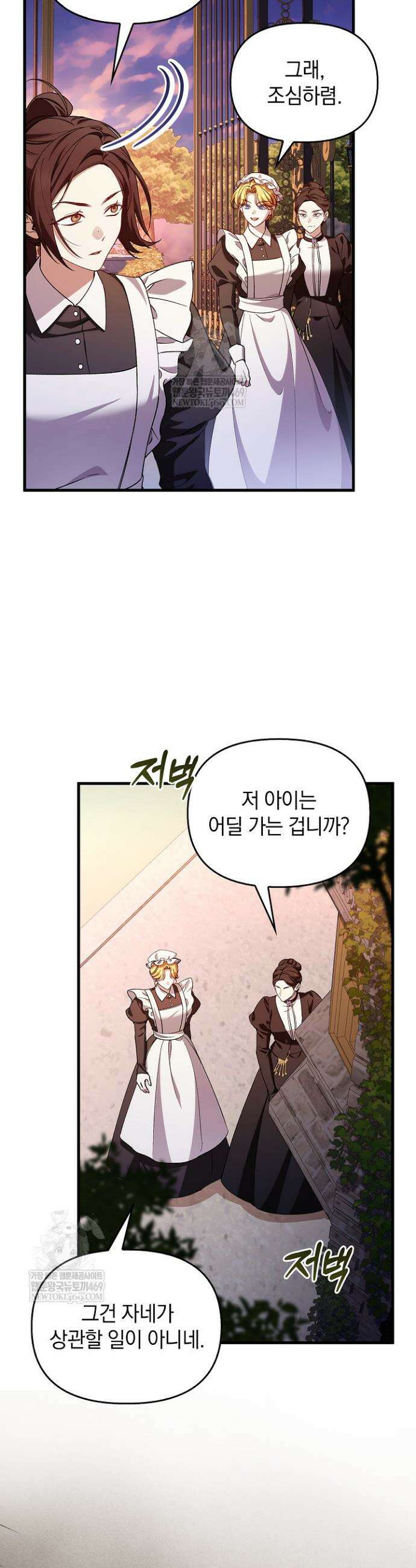 도망친 백작 부인이 돌아왔다 47화 3