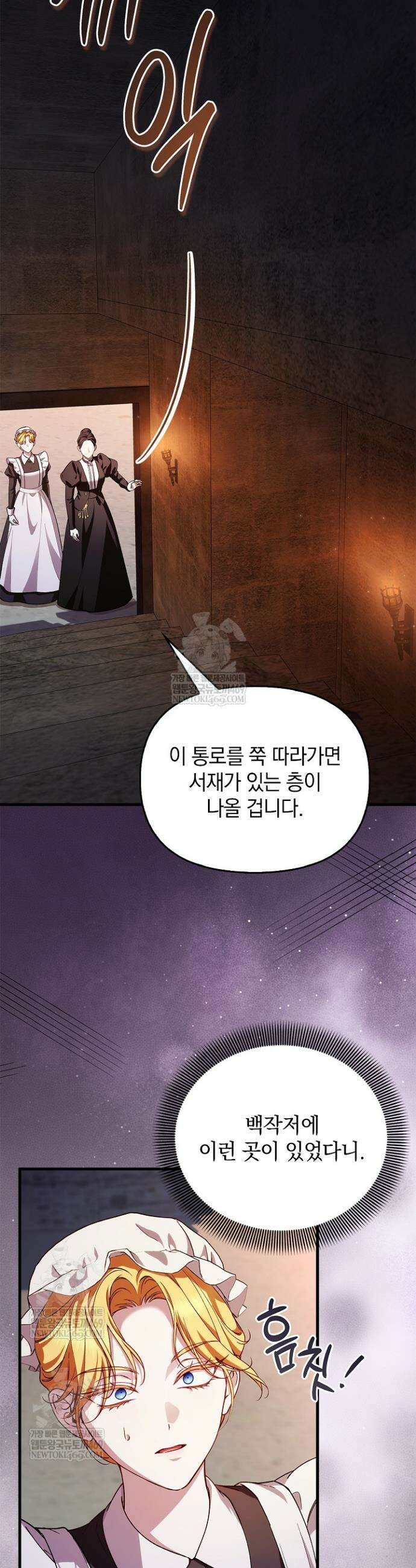 도망친 백작 부인이 돌아왔다 47화 5