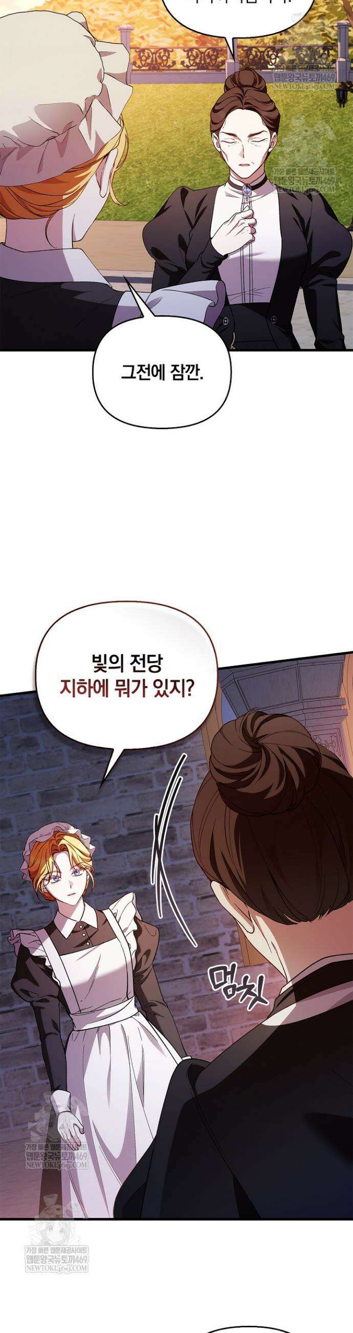 도망친 백작 부인이 돌아왔다 47화 7