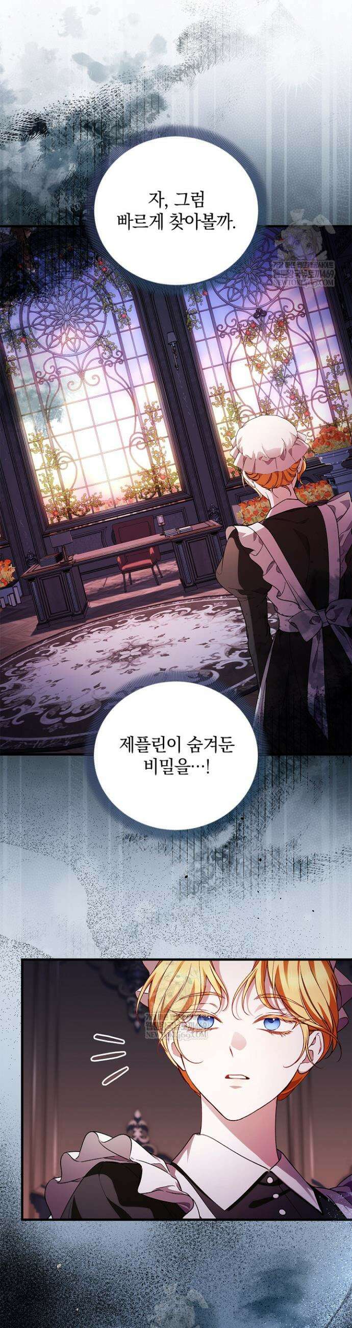 도망친 백작 부인이 돌아왔다 47화 13