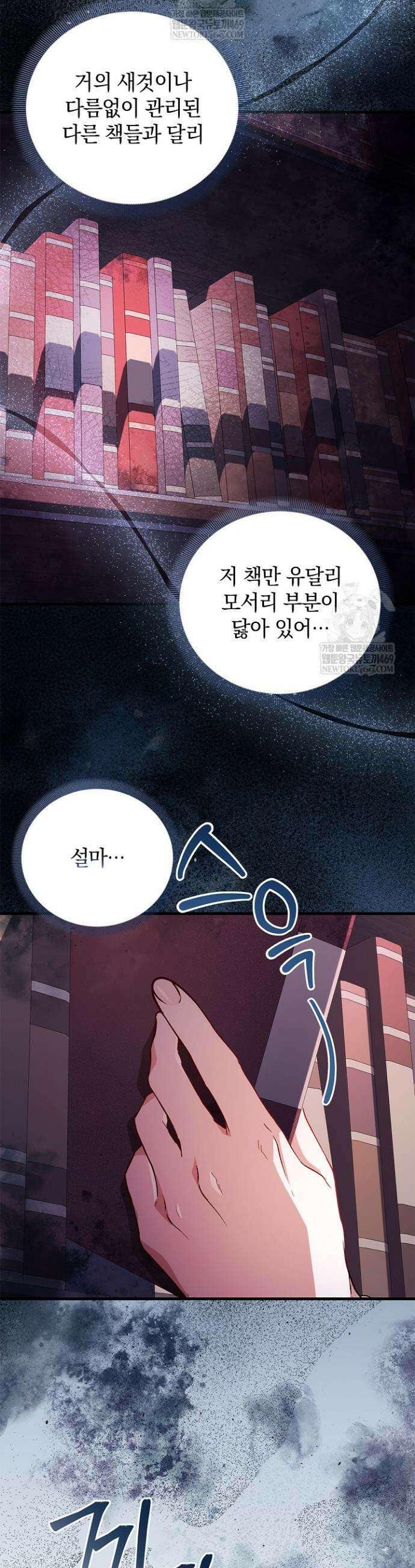 도망친 백작 부인이 돌아왔다 47화 14