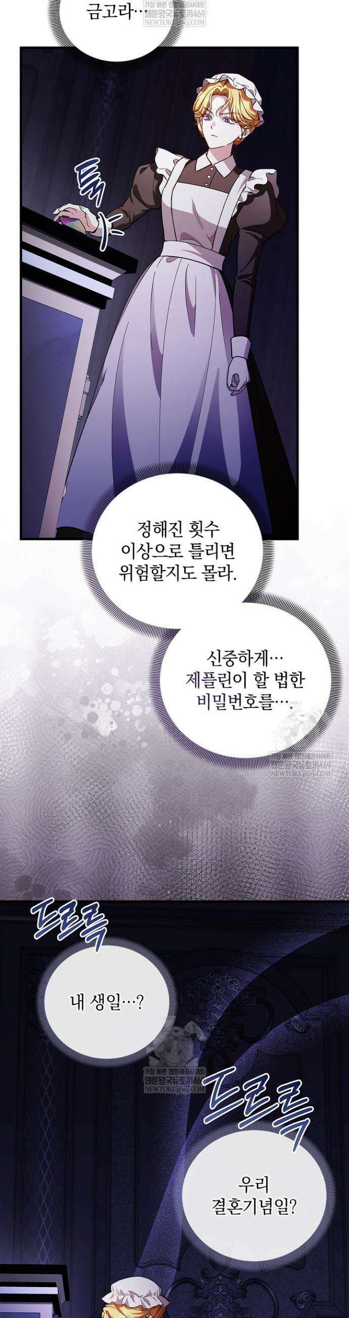 도망친 백작 부인이 돌아왔다 47화 17