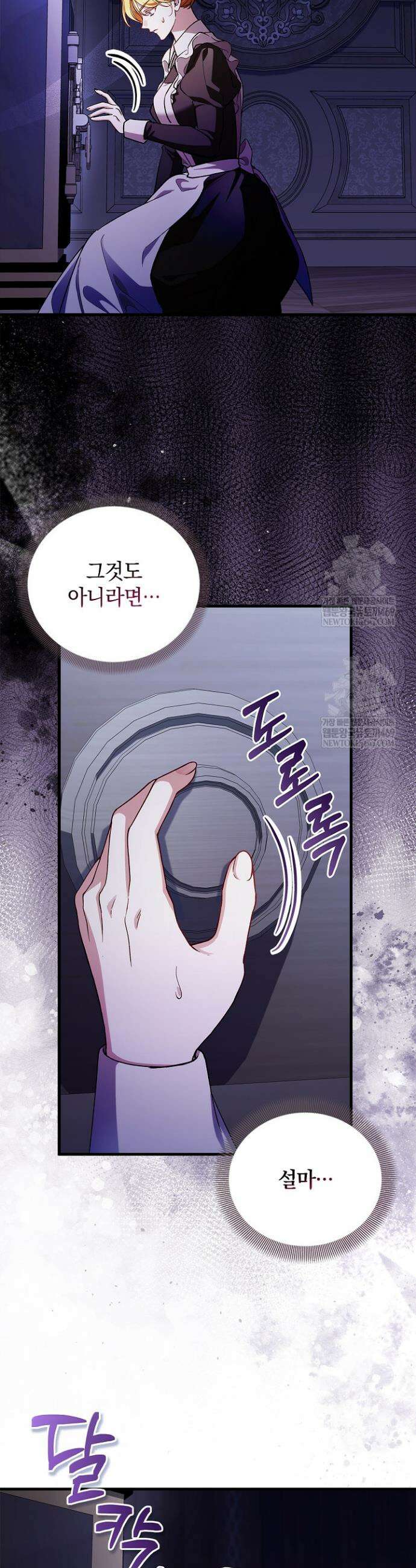 도망친 백작 부인이 돌아왔다 47화 18