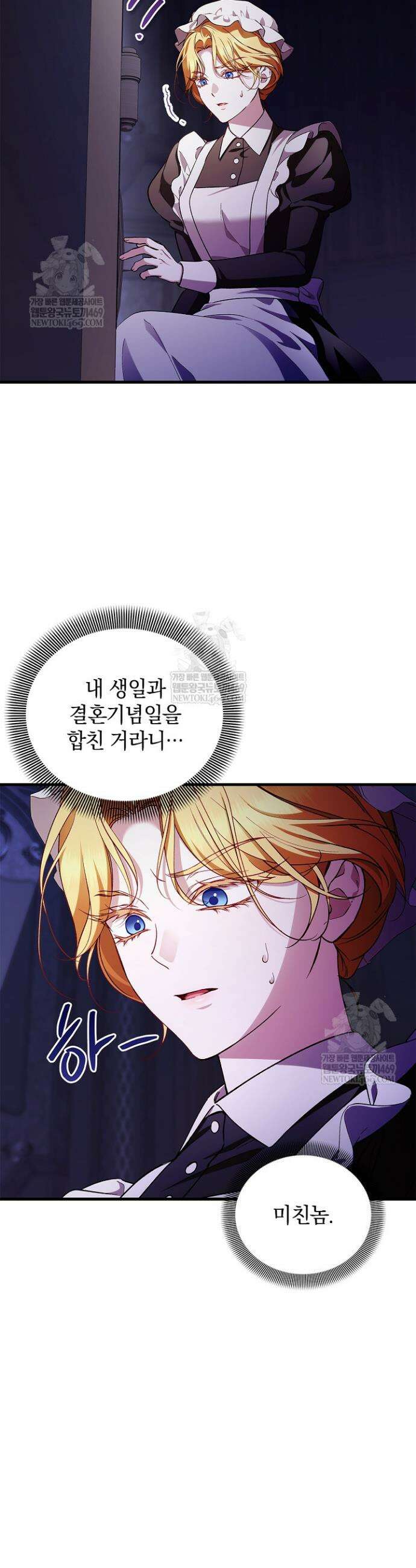 도망친 백작 부인이 돌아왔다 47화 19