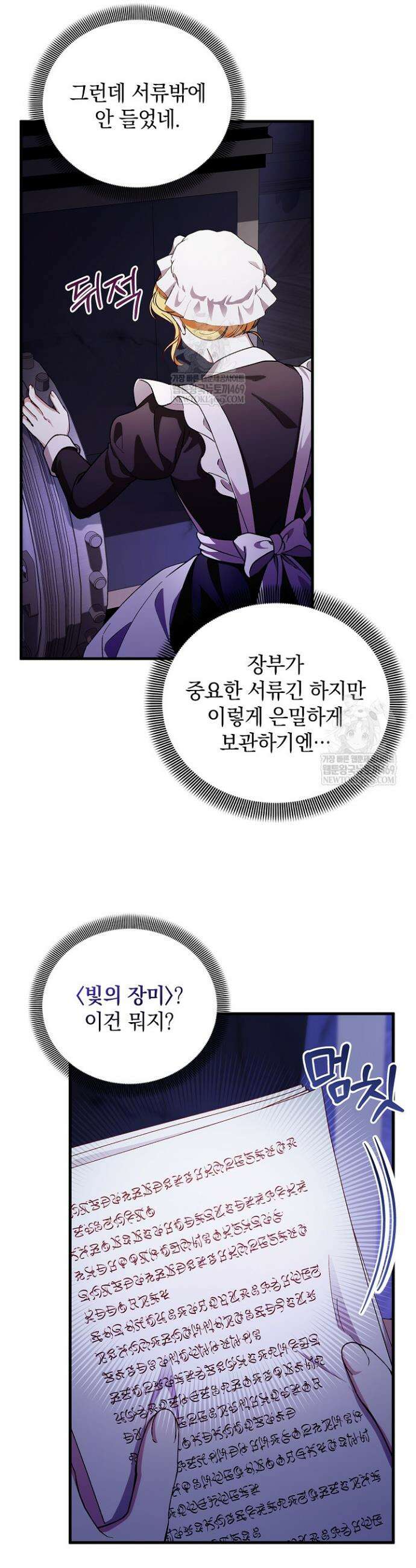 도망친 백작 부인이 돌아왔다 47화 20