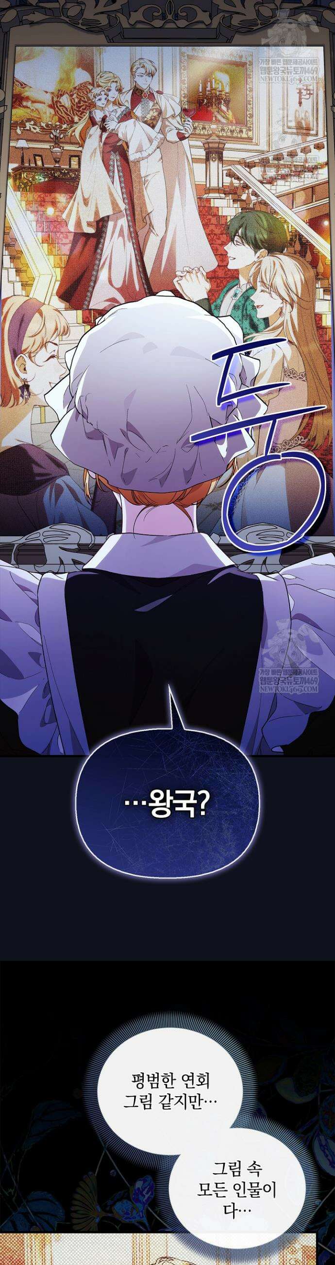 도망친 백작 부인이 돌아왔다 47화 24