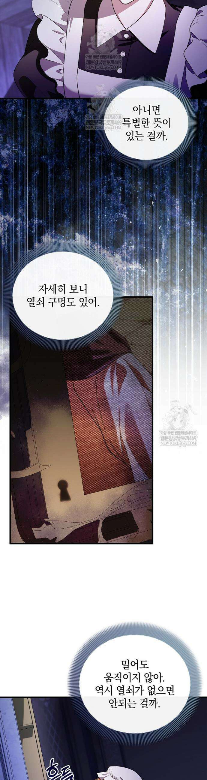 도망친 백작 부인이 돌아왔다 47화 26