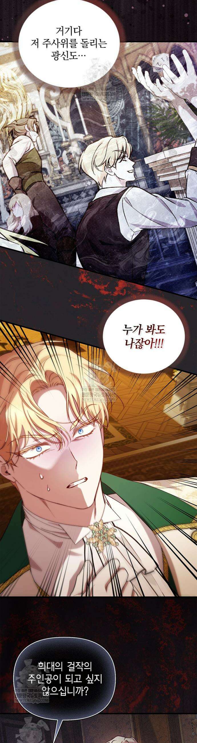 도망친 백작 부인이 돌아왔다 47화 30