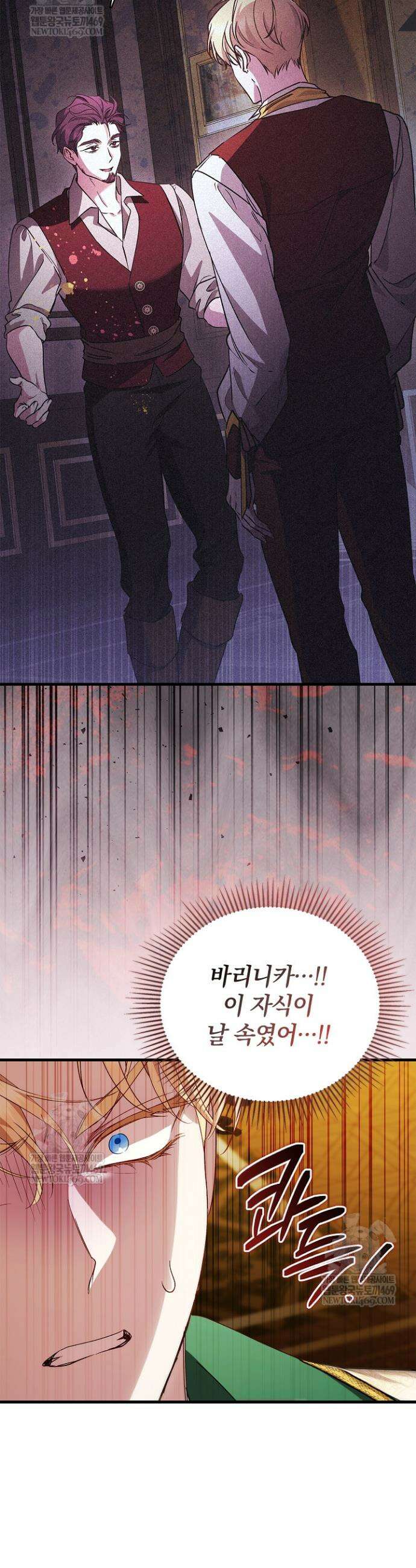 도망친 백작 부인이 돌아왔다 47화 31