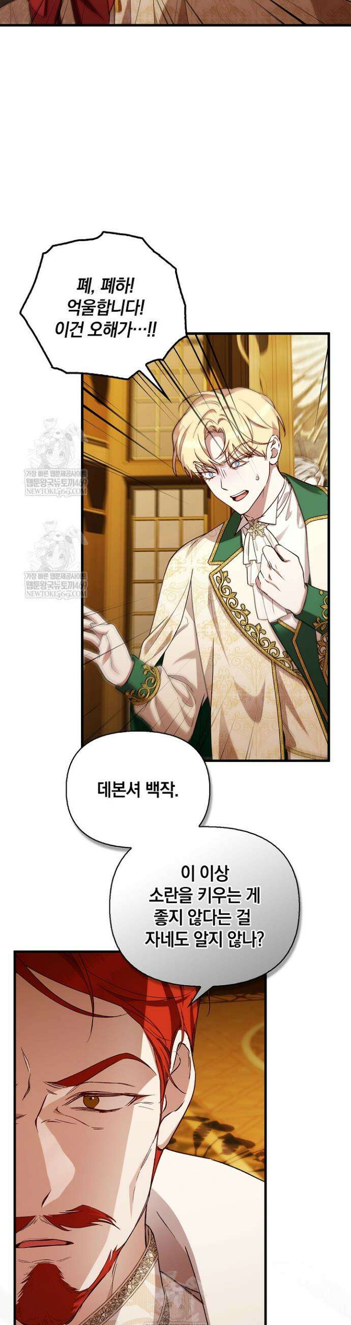 도망친 백작 부인이 돌아왔다 47화 33