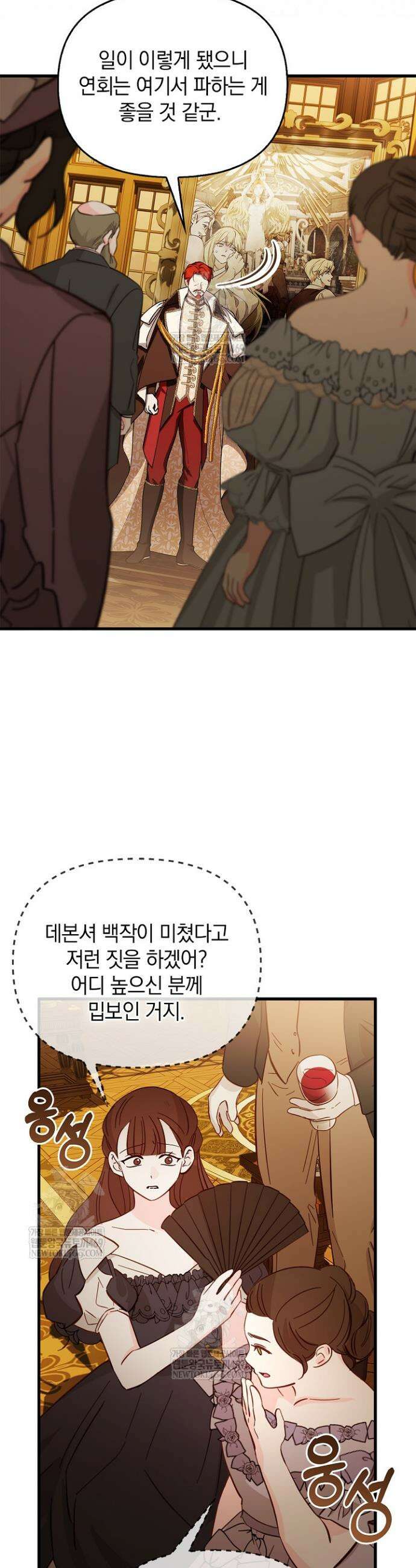도망친 백작 부인이 돌아왔다 47화 35
