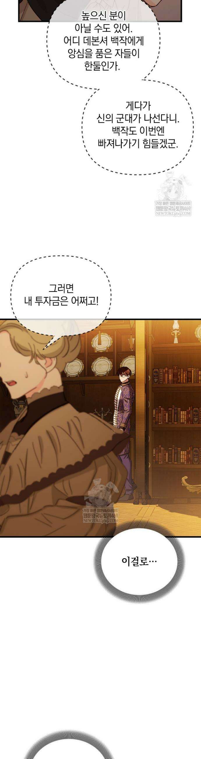 도망친 백작 부인이 돌아왔다 47화 36