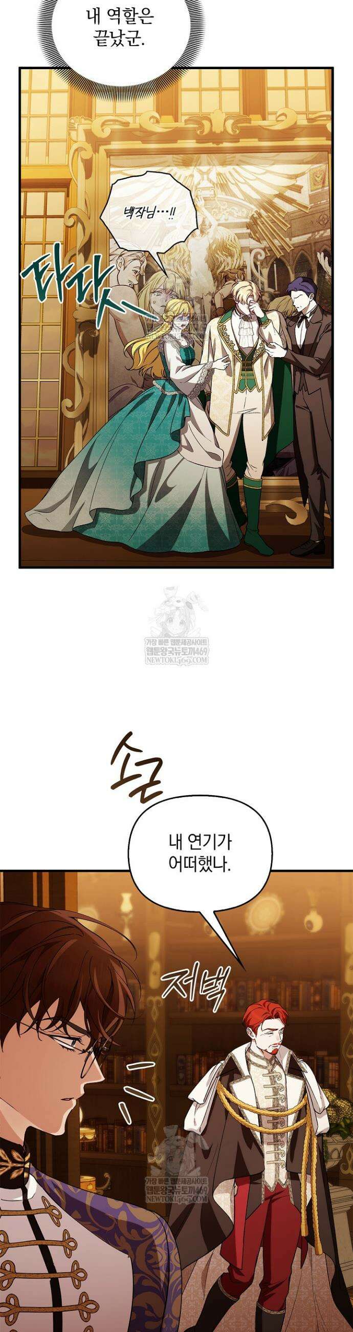도망친 백작 부인이 돌아왔다 47화 37