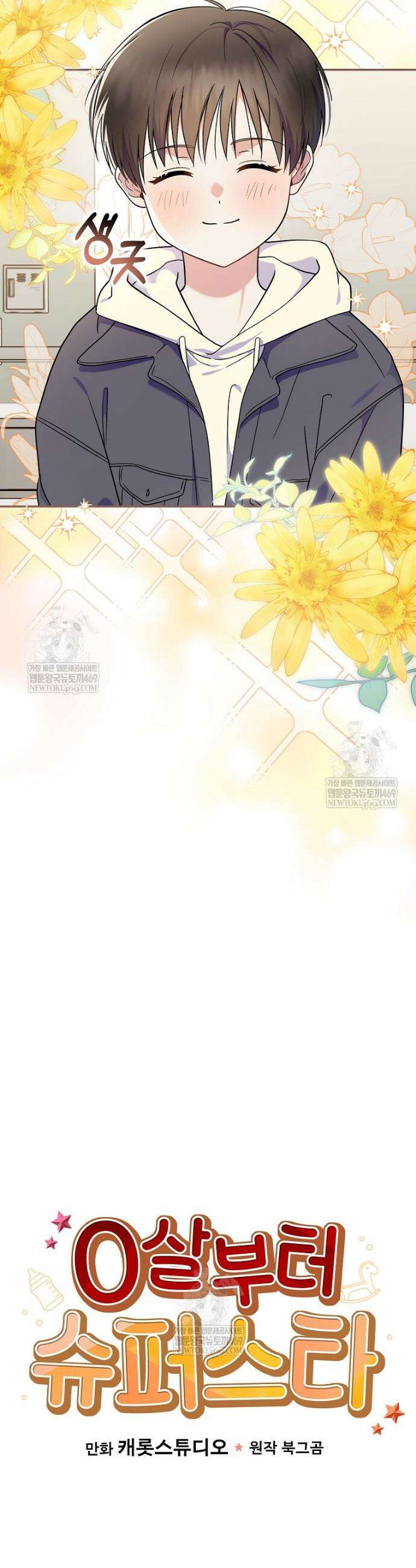 0살부터 슈퍼스타 90화 3