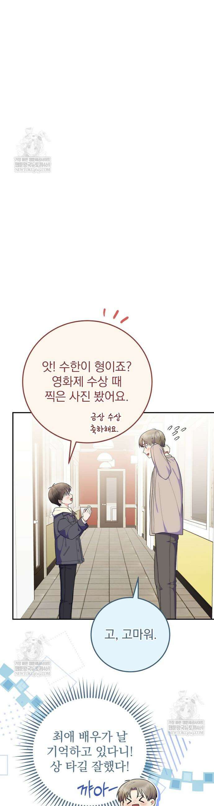 0살부터 슈퍼스타 90화 4