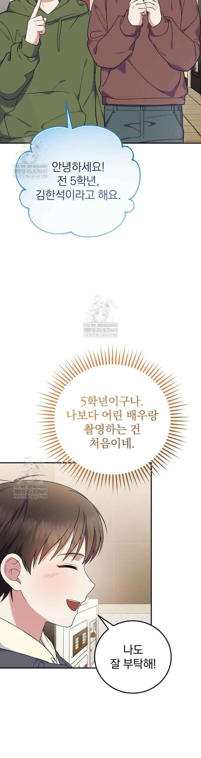 0살부터 슈퍼스타 90화 6