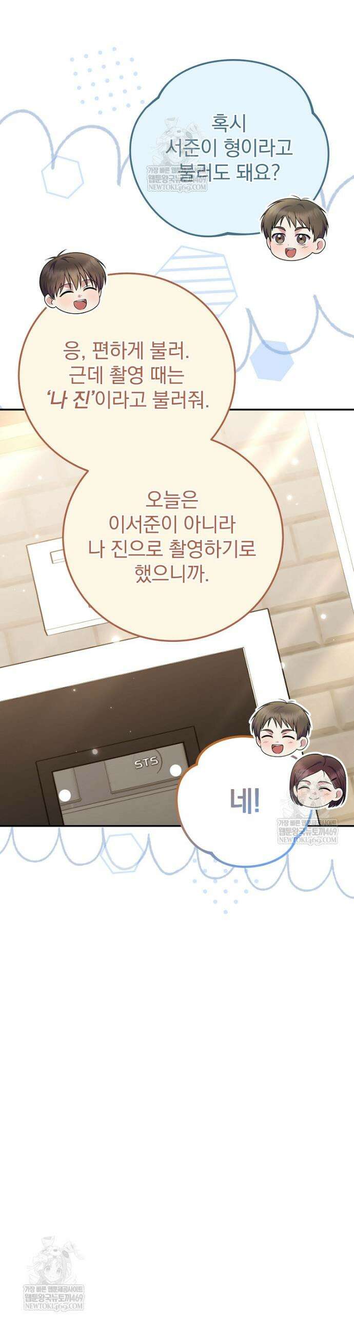 0살부터 슈퍼스타 90화 7