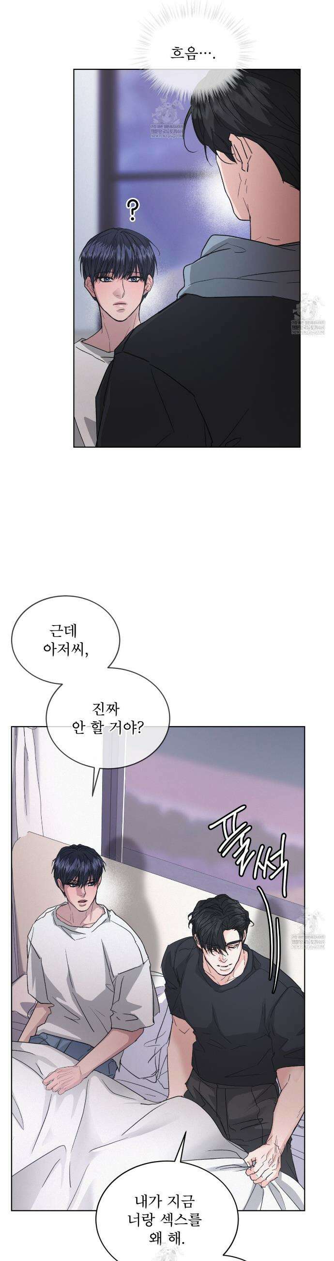 오프 더 레코드 (OFF THE RECORD) 40화 3