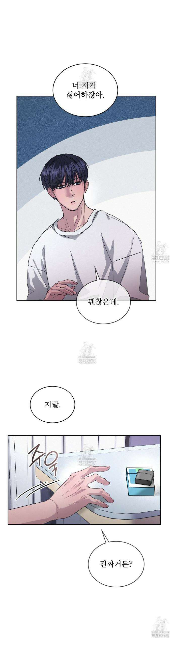 오프 더 레코드 (OFF THE RECORD) 40화 5