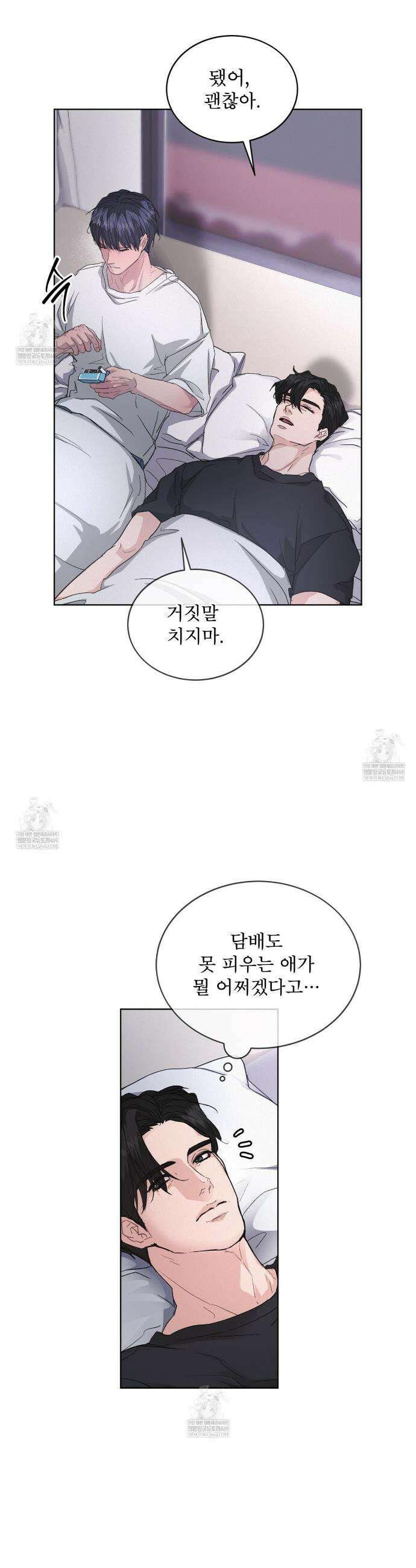 오프 더 레코드 (OFF THE RECORD) 40화 6