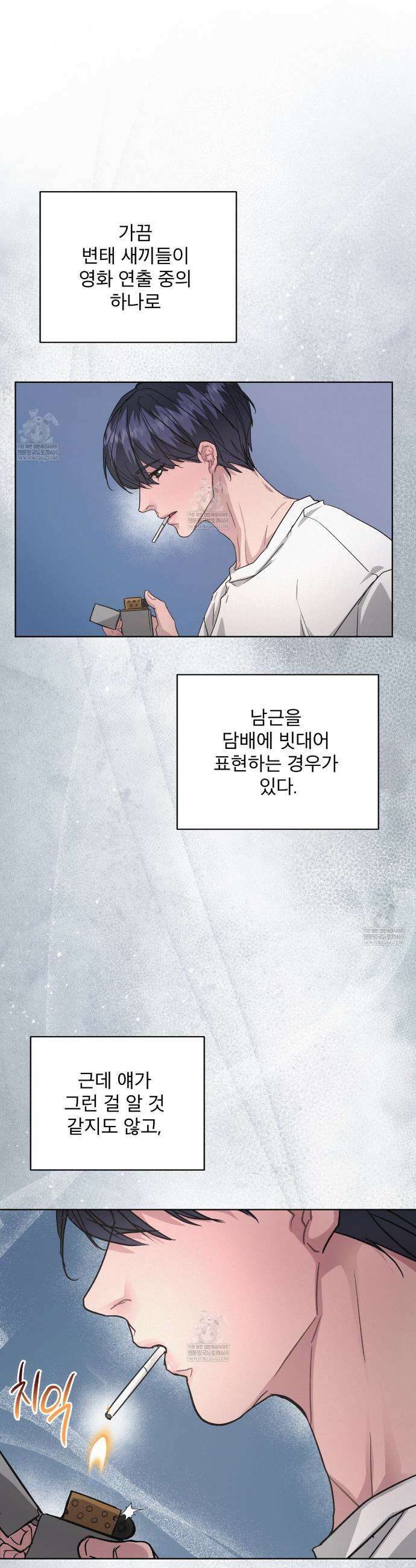 오프 더 레코드 (OFF THE RECORD) 40화 7
