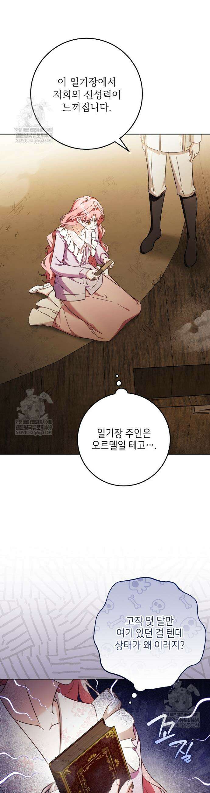 신성력은 돈으로 사겠습니다 44화 2