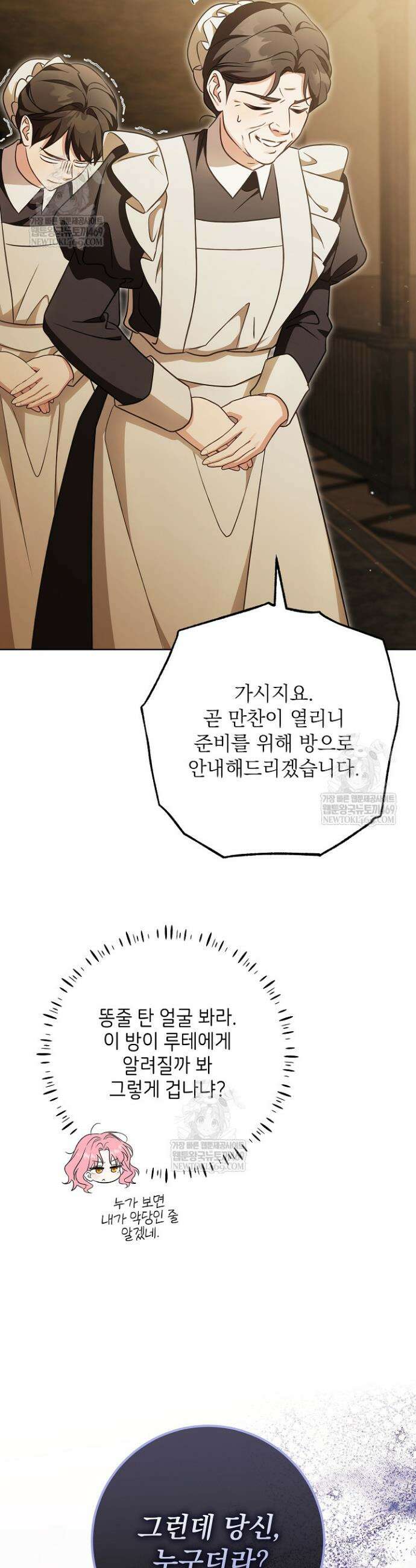 신성력은 돈으로 사겠습니다 44화 6